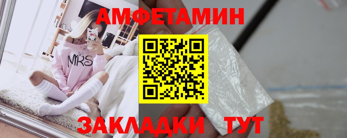 Амфетамин Розовый Лангепас