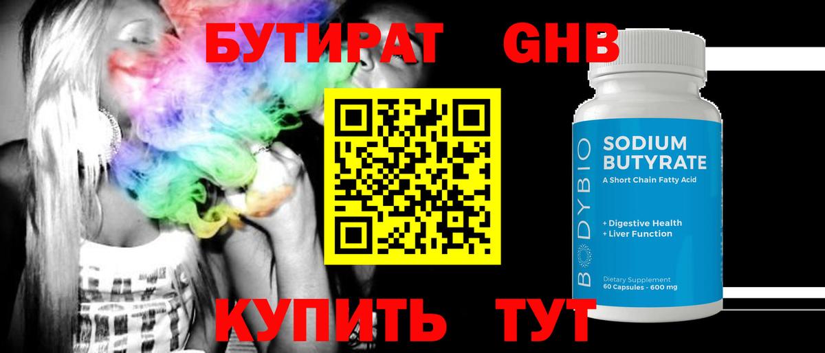 БУТИРАТ жидкий экстази  Вход с VPN  БУТИРАТ  Лангепас 