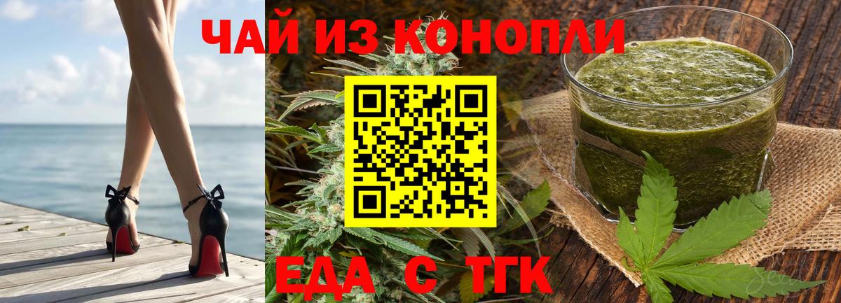 Еда ТГК конопля  Вход с VPN  Лангепас 