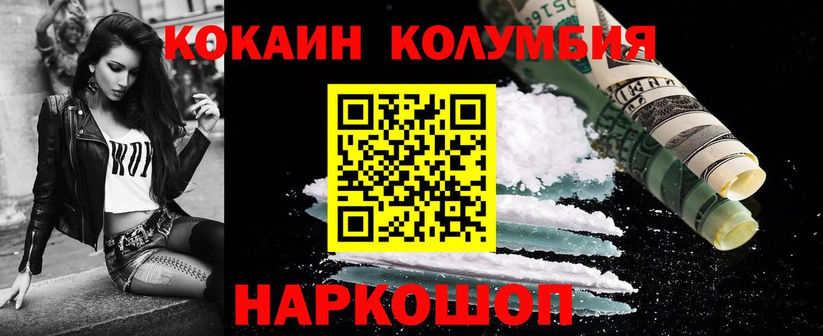 Лангепас  COCAIN Эквадор  Кокаин 97%  COCAIN  Вход с VPN 