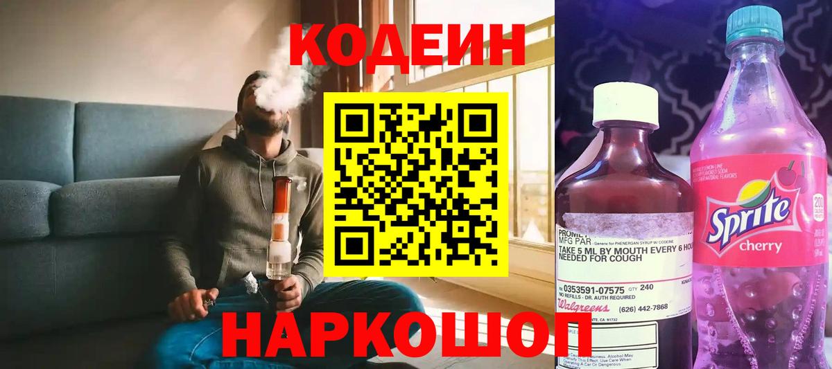 Codein напиток Lean (лин)  Кодеиновый сироп Lean Purple Drank  Лангепас  Вход с VPN 