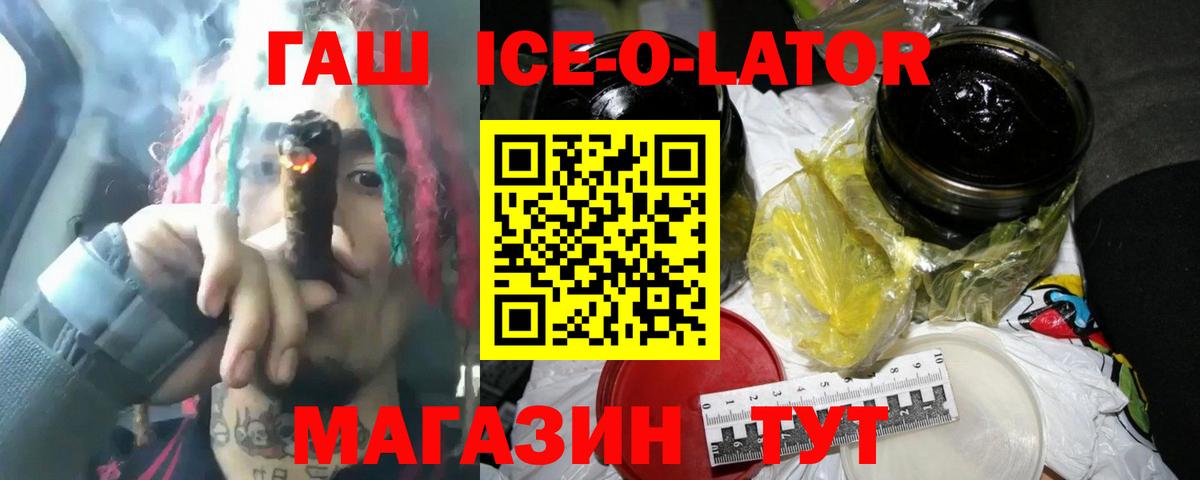 ГАШ Ice-O-Lator Лангепас