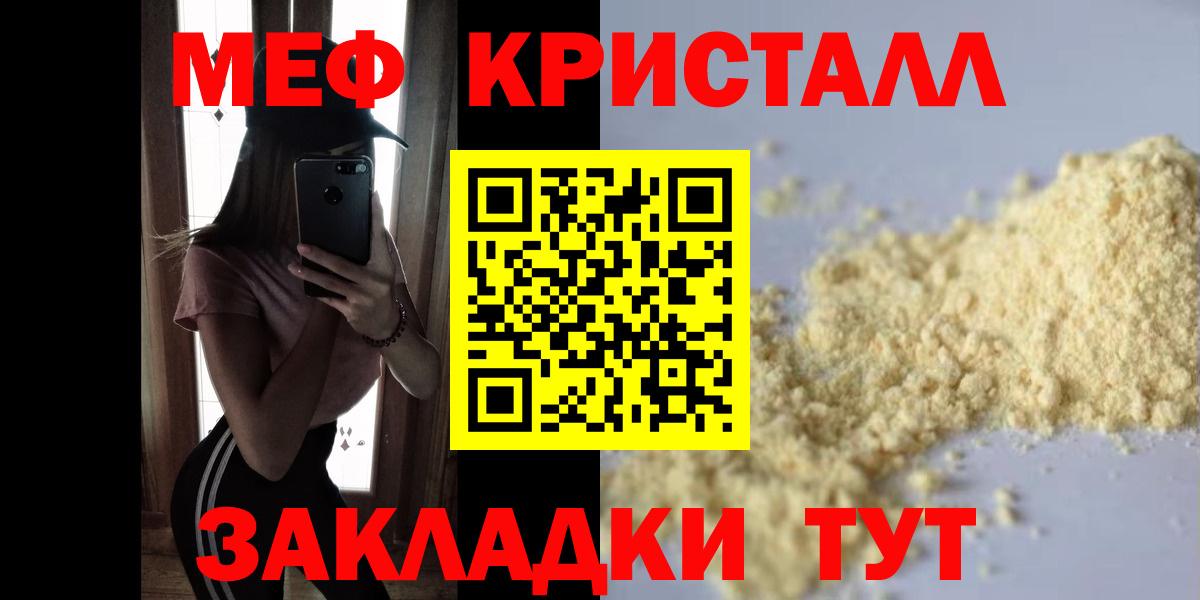 МЕФ кристаллы Лангепас
